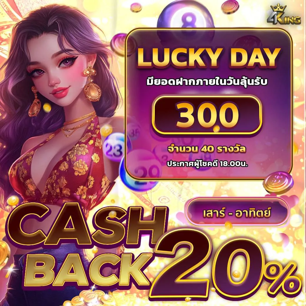 โปรโมชั่น คืนยอดเสีย by 4kingbet
