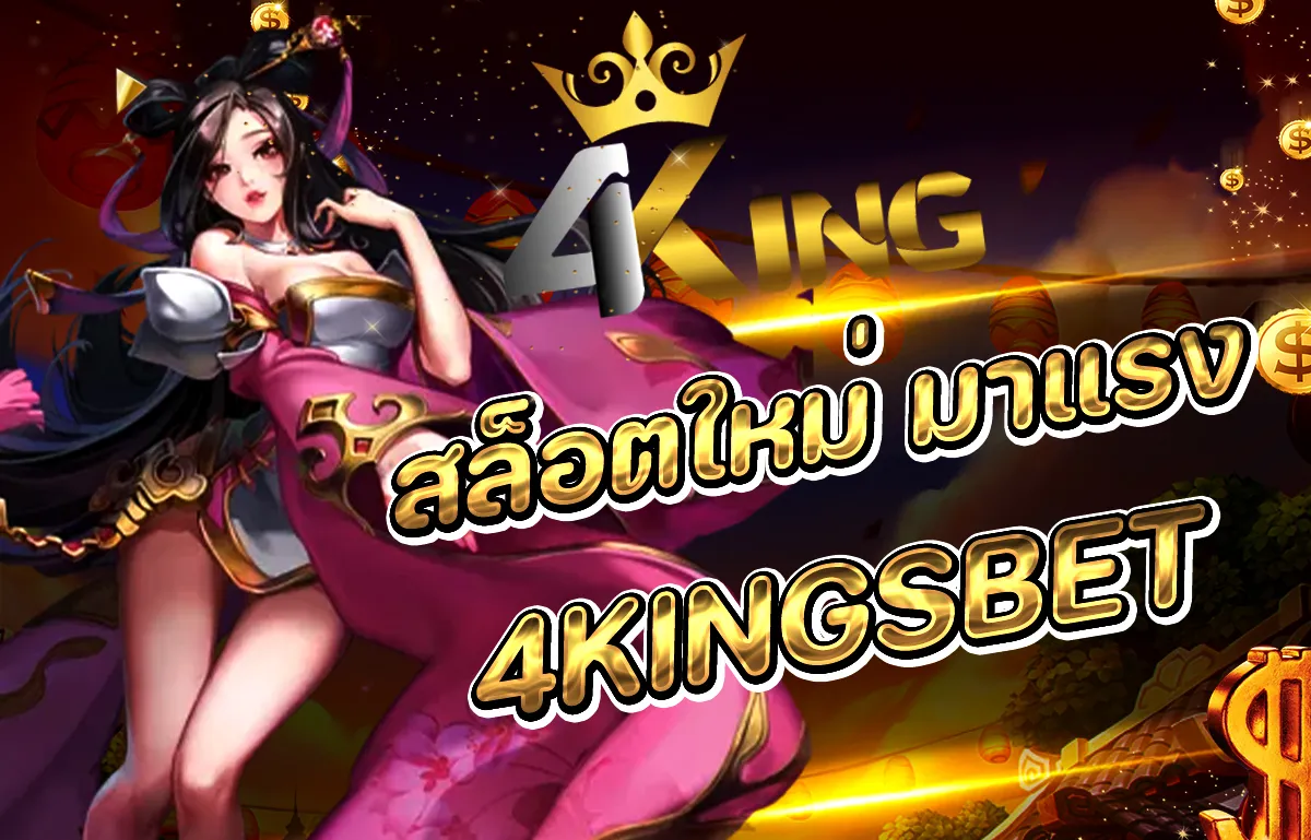 king 4 slot