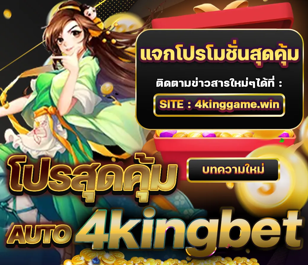 auto 4kingbet